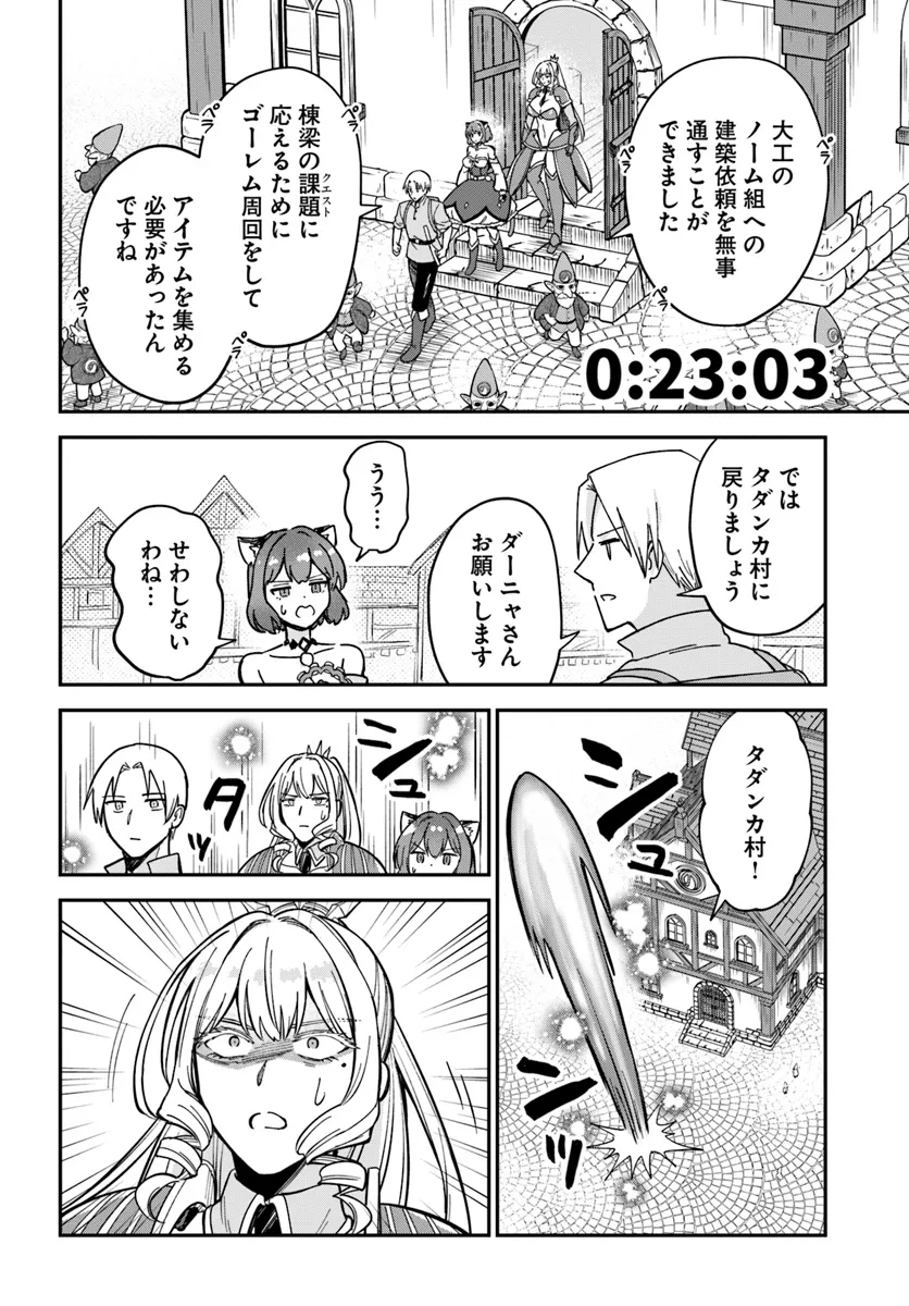 RTA走者はゲーム世界から帰れない 第13.2話 - Page 6