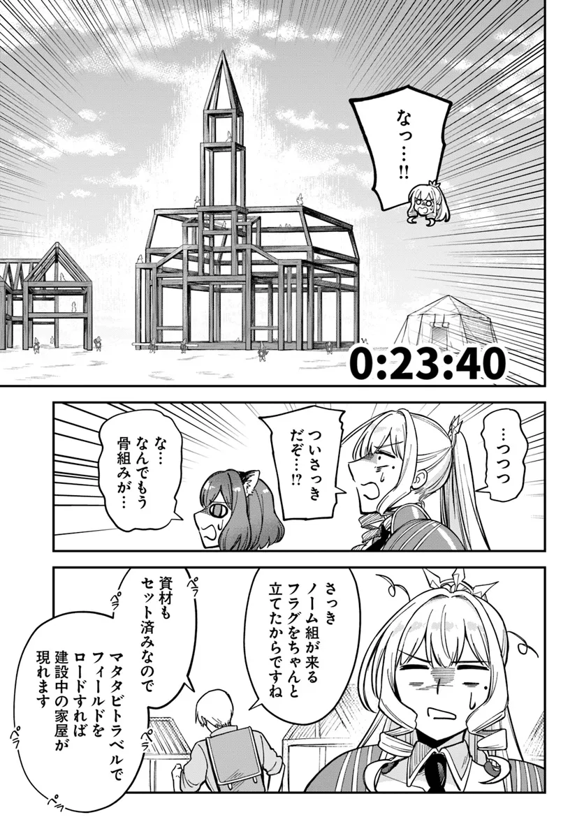 RTA走者はゲーム世界から帰れない 第13.2話 - Page 7