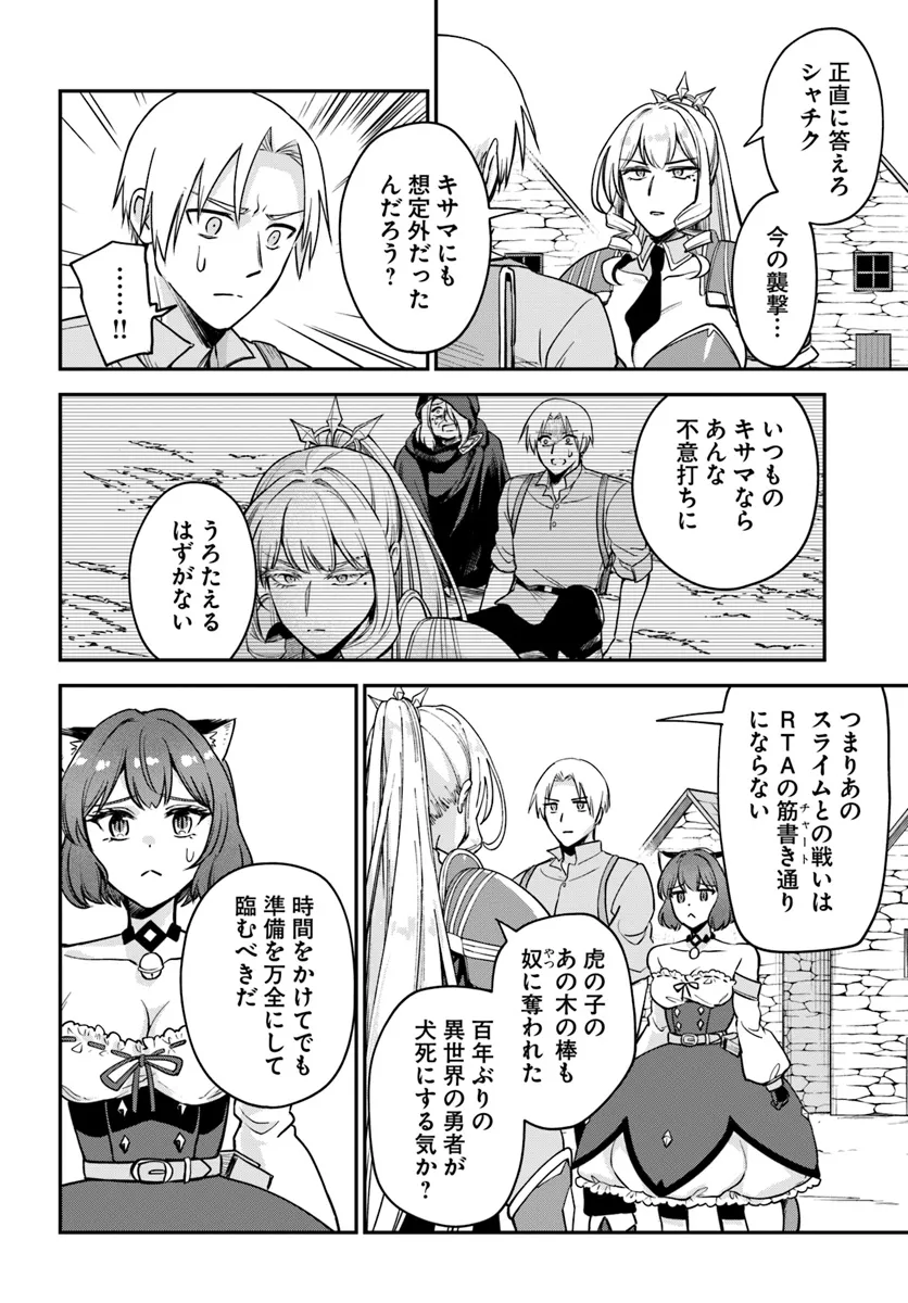 RTA走者はゲーム世界から帰れない 第14.2話 - Page 13