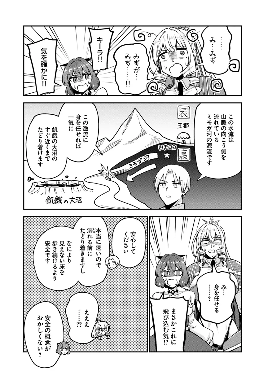 RTA走者はゲーム世界から帰れない 第15.2話 - Page 6