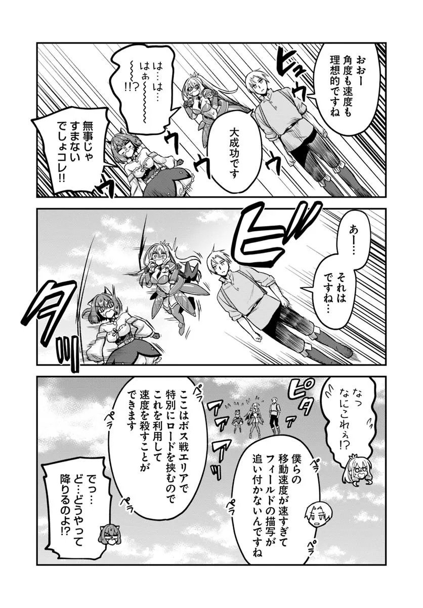 RTA走者はゲーム世界から帰れない 第16.1話 - Page 11