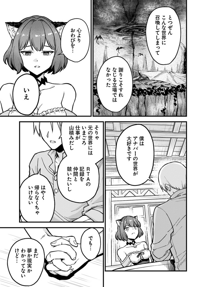 RTA走者はゲーム世界から帰れない 第2.1話 - Page 11