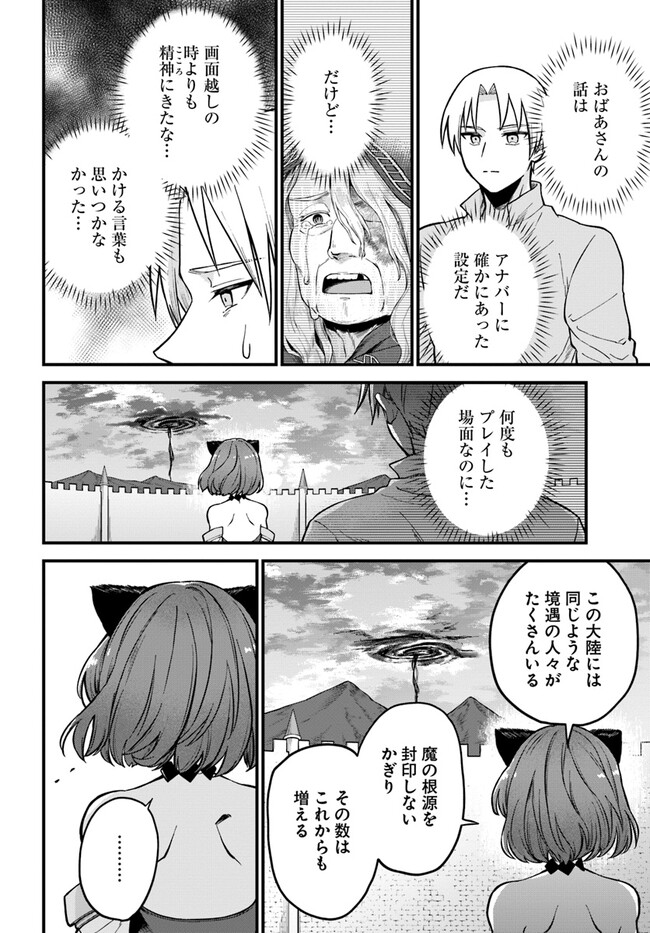 RTA走者はゲーム世界から帰れない 第2.3話 - Page 6