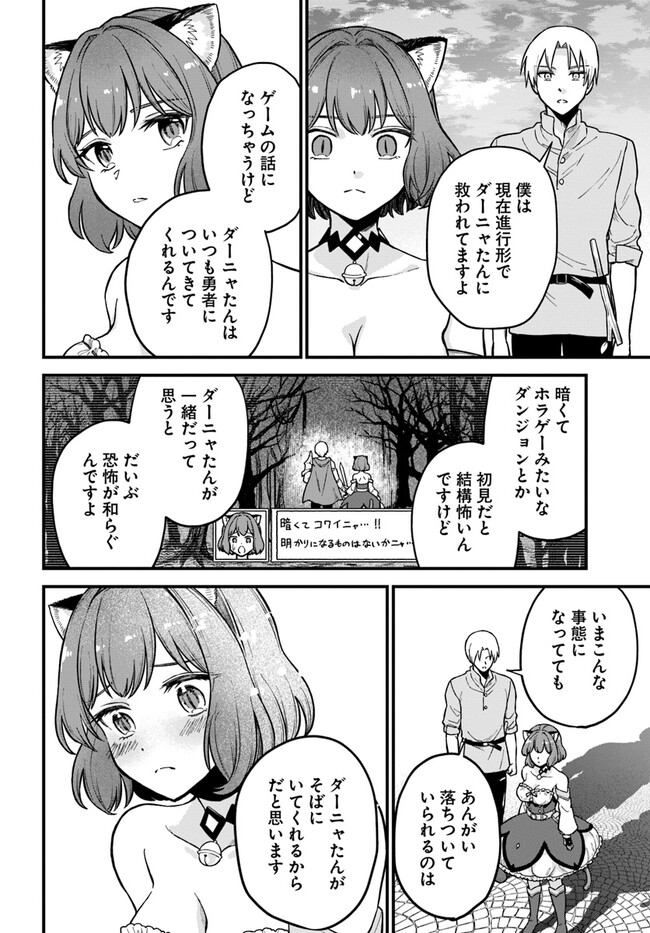 RTA走者はゲーム世界から帰れない 第2.3話 - Page 8