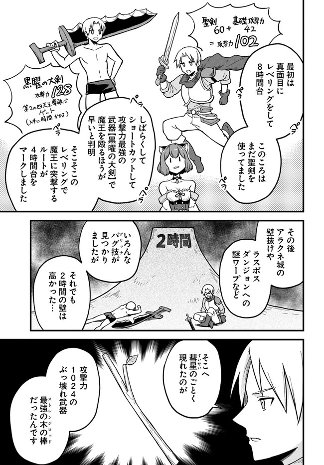 RTA走者はゲーム世界から帰れない 第3.2話 - Page 5