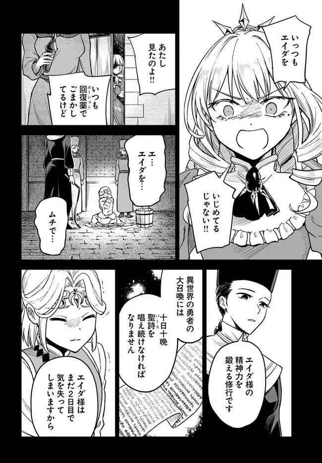 RTA走者はゲーム世界から帰れない 第6.2話 - Page 6