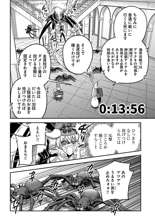 RTA走者はゲーム世界から帰れない 第9.2話 - Page 4