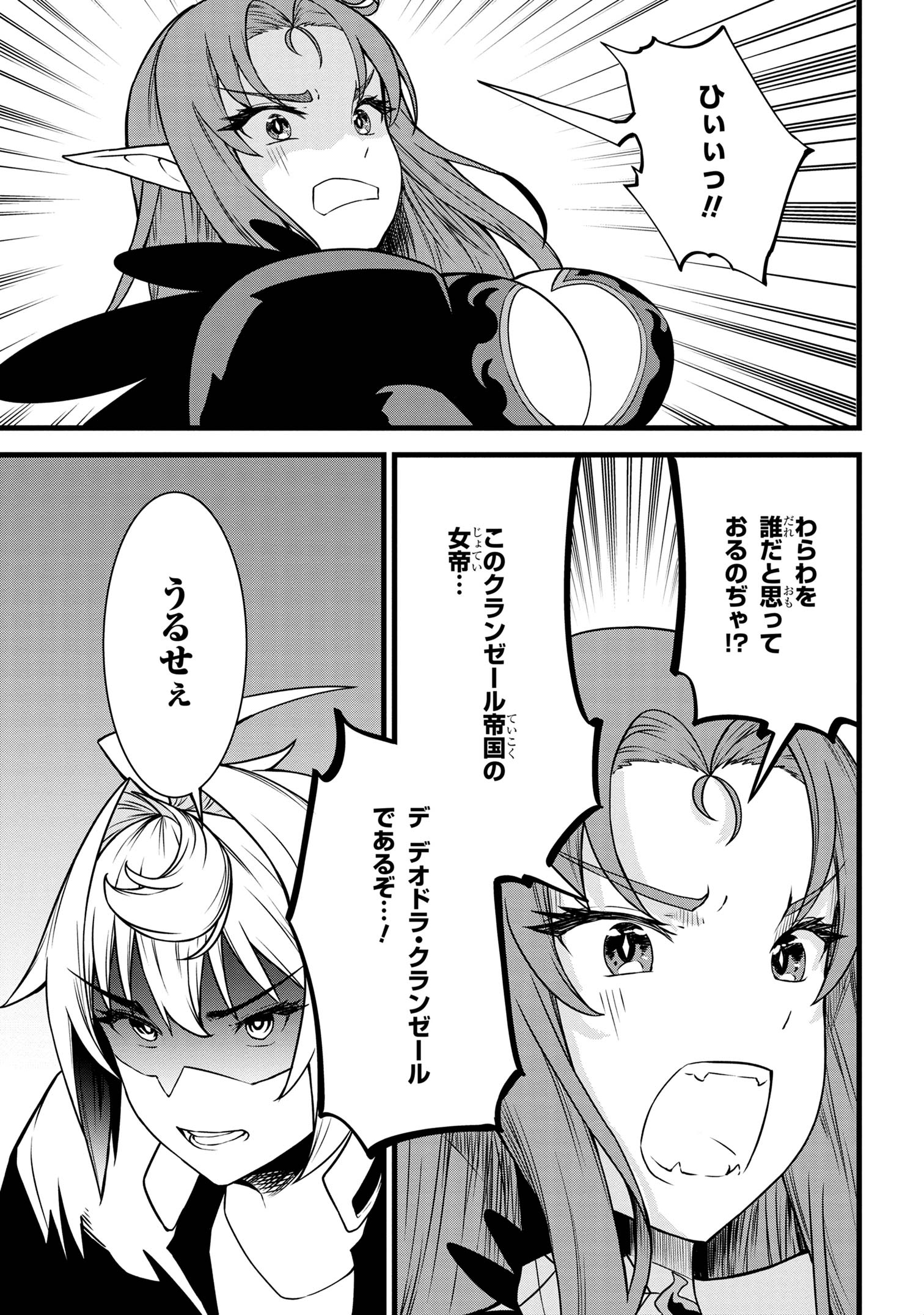 ただの屍のようだと言われて幾星霜、気づいたら最強のアンデッドになってた 第21.1話 - Page 13