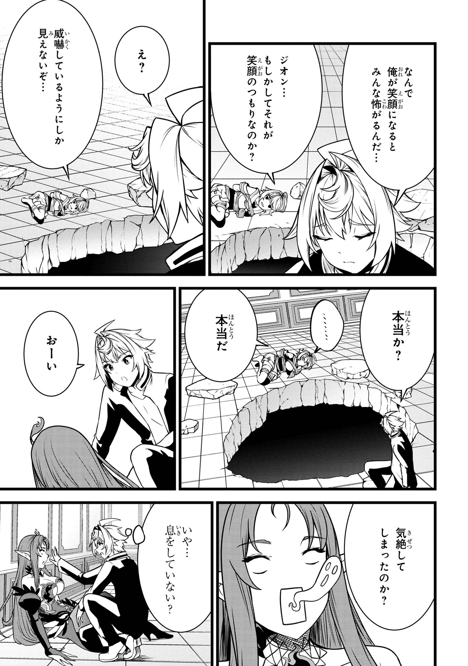 ただの屍のようだと言われて幾星霜、気づいたら最強のアンデッドになってた 第21.1話 - Page 15