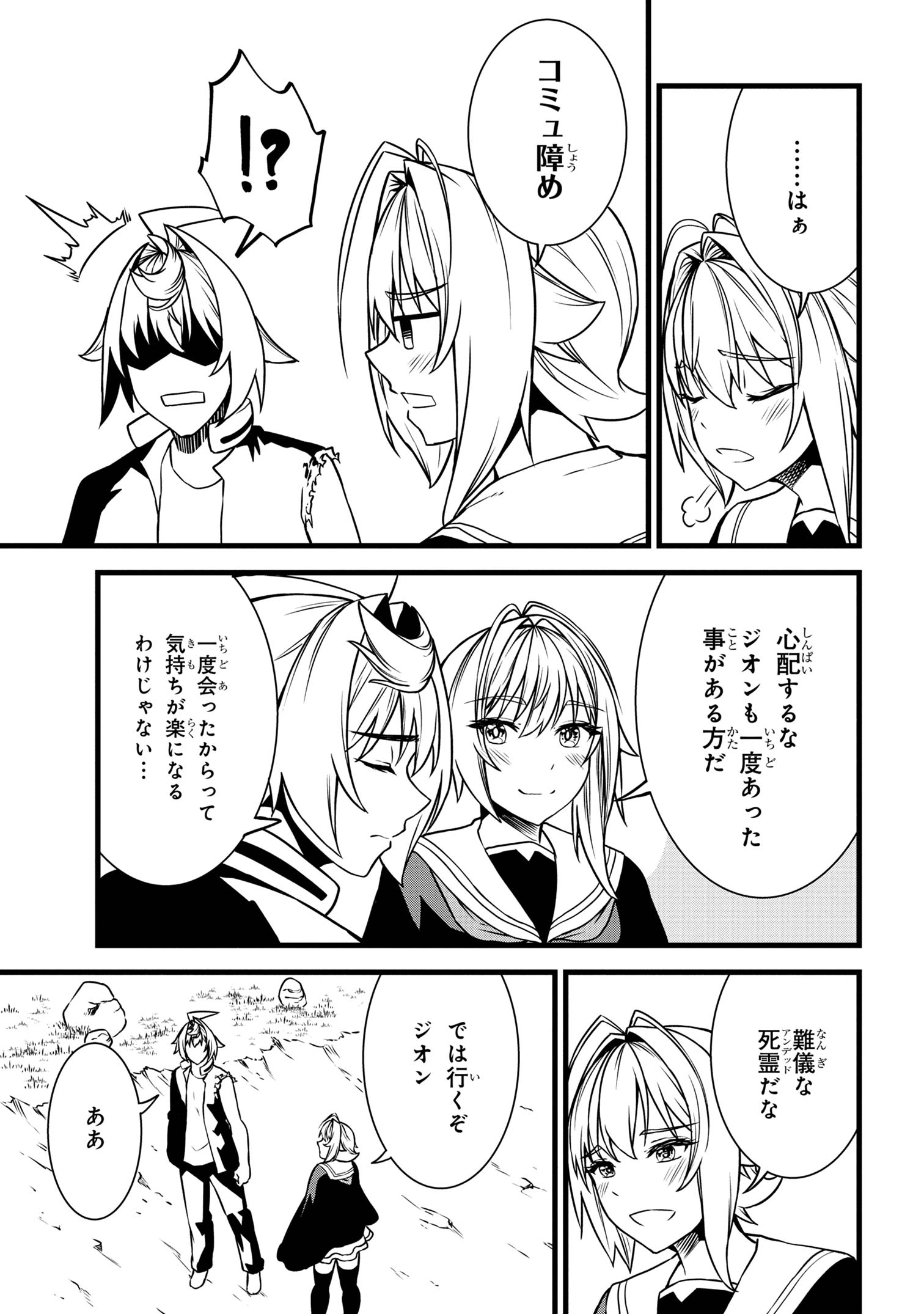 ただの屍のようだと言われて幾星霜、気づいたら最強のアンデッドになってた 第21.2話 - Page 12