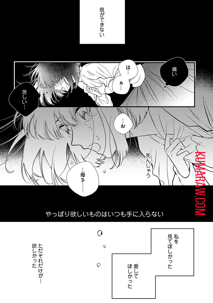 空の乙女と光の王子 -呪いをかけられた悪役令嬢は愛を望む- 第1.1話 - Page 1