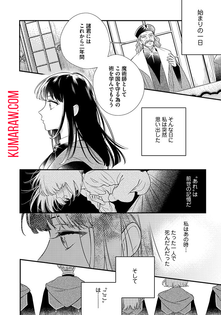 空の乙女と光の王子 -呪いをかけられた悪役令嬢は愛を望む- 第1.1話 - Page 6