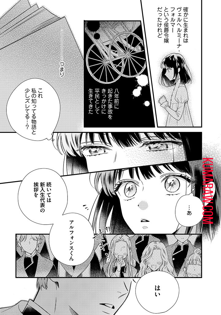 空の乙女と光の王子 -呪いをかけられた悪役令嬢は愛を望む- 第1.1話 - Page 9