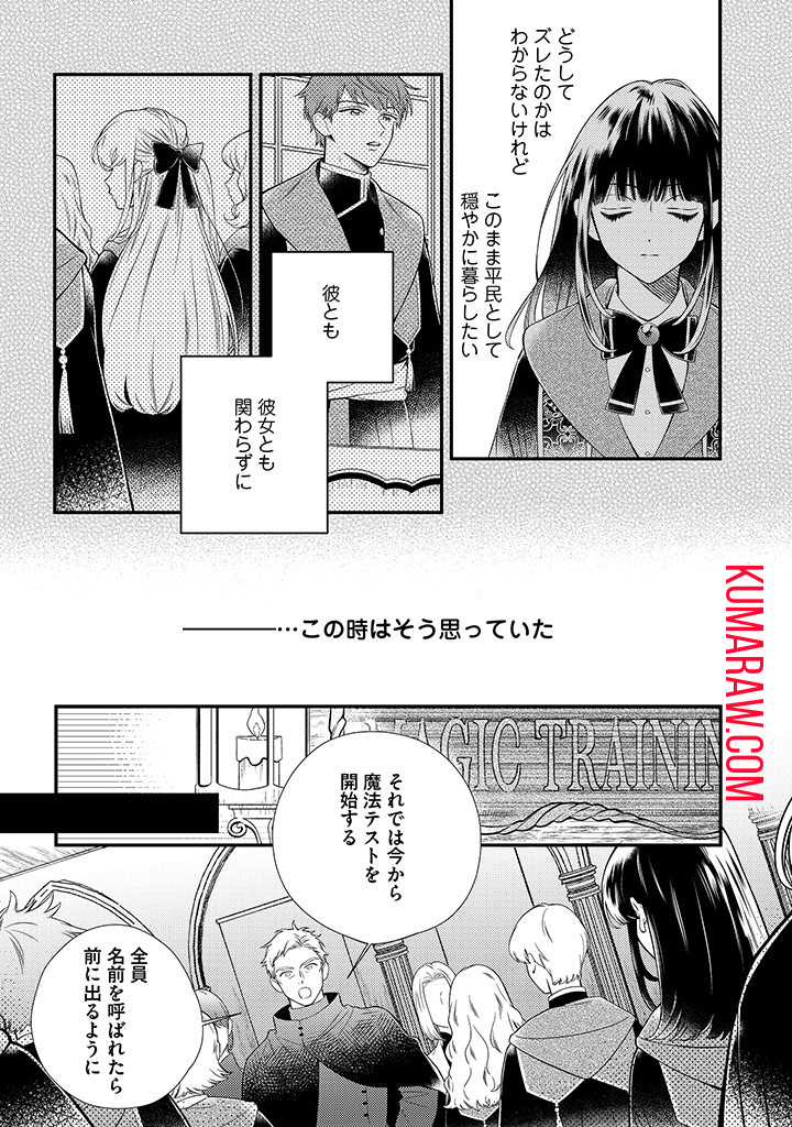 空の乙女と光の王子 -呪いをかけられた悪役令嬢は愛を望む- 第1.2話 - Page 1