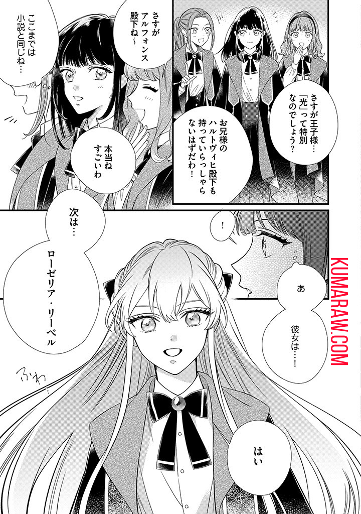 空の乙女と光の王子 -呪いをかけられた悪役令嬢は愛を望む- 第1.2話 - Page 5