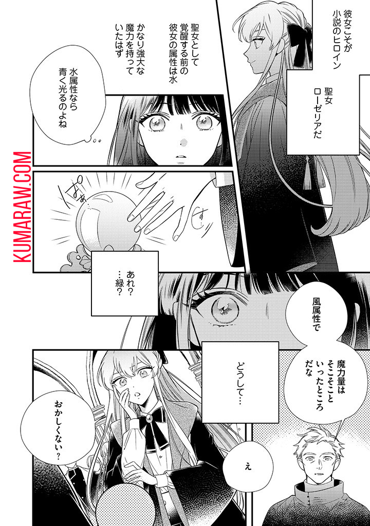 空の乙女と光の王子 -呪いをかけられた悪役令嬢は愛を望む- 第1.2話 - Page 6