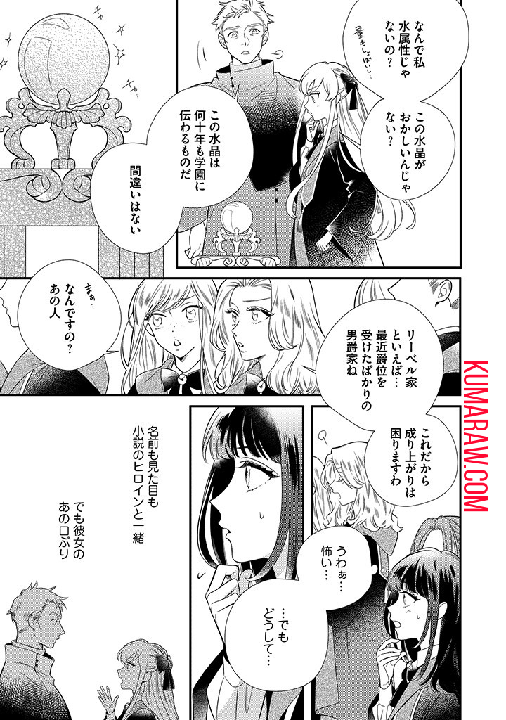 空の乙女と光の王子 -呪いをかけられた悪役令嬢は愛を望む- 第1.2話 - Page 7