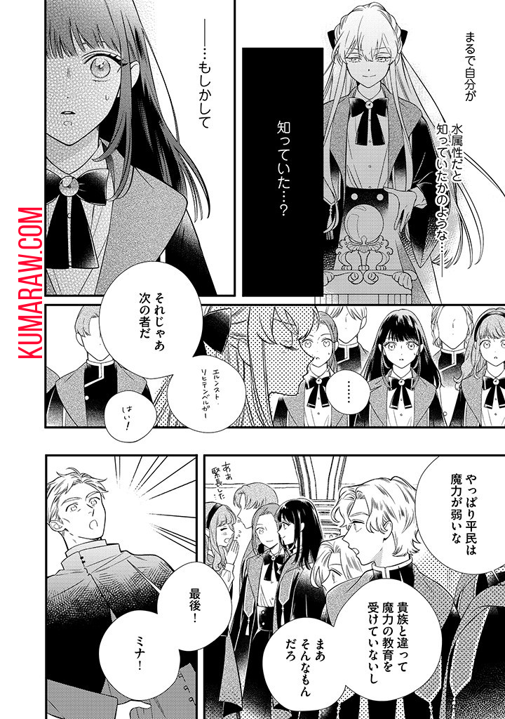 空の乙女と光の王子 -呪いをかけられた悪役令嬢は愛を望む- 第1.2話 - Page 8