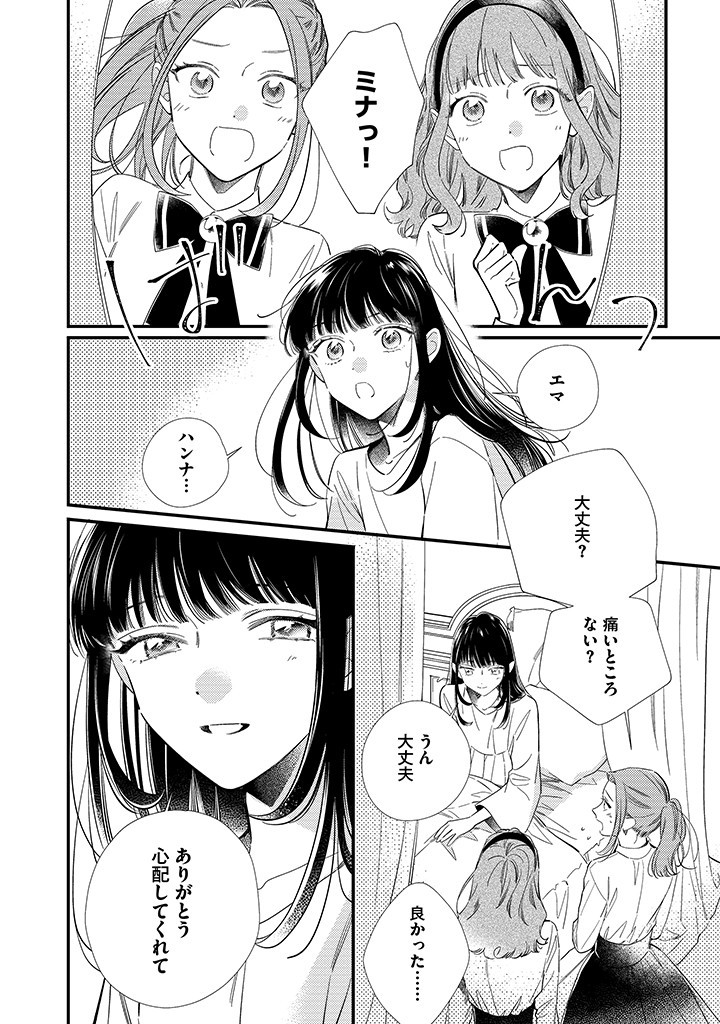 空の乙女と光の王子 -呪いをかけられた悪役令嬢は愛を望む- 第10.1話 - Page 6