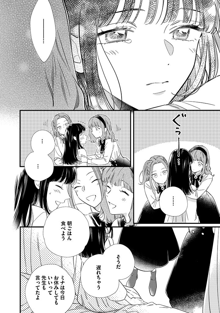 空の乙女と光の王子 -呪いをかけられた悪役令嬢は愛を望む- 第10.1話 - Page 8