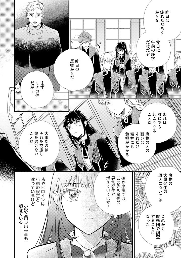 空の乙女と光の王子 -呪いをかけられた悪役令嬢は愛を望む- 第10.2話 - Page 1