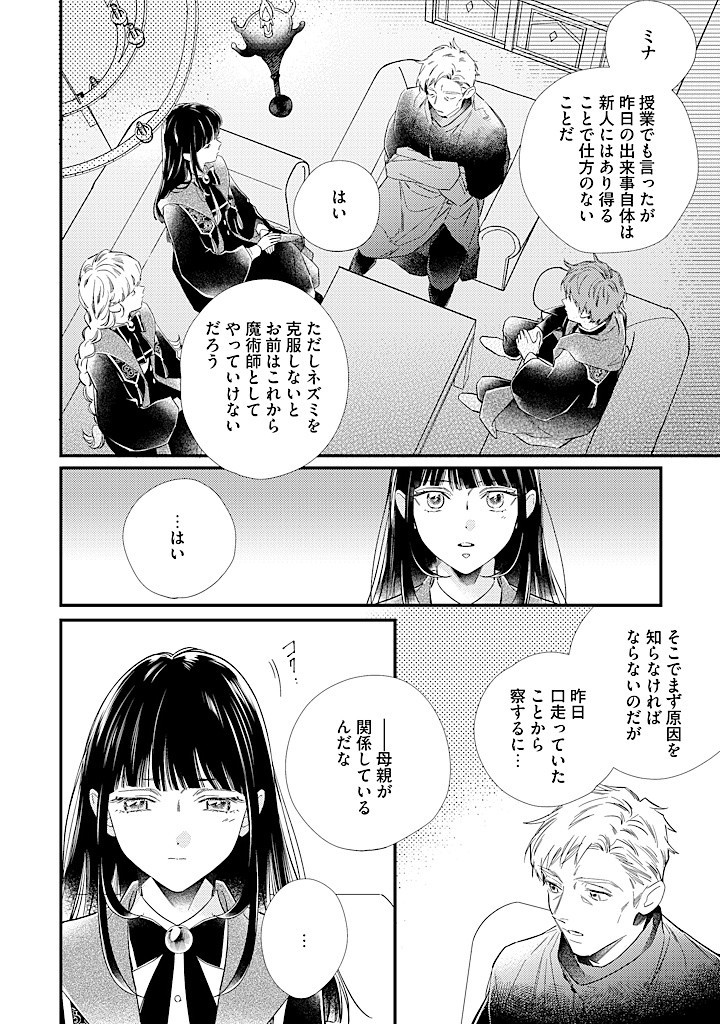 空の乙女と光の王子 -呪いをかけられた悪役令嬢は愛を望む- 第10.2話 - Page 12