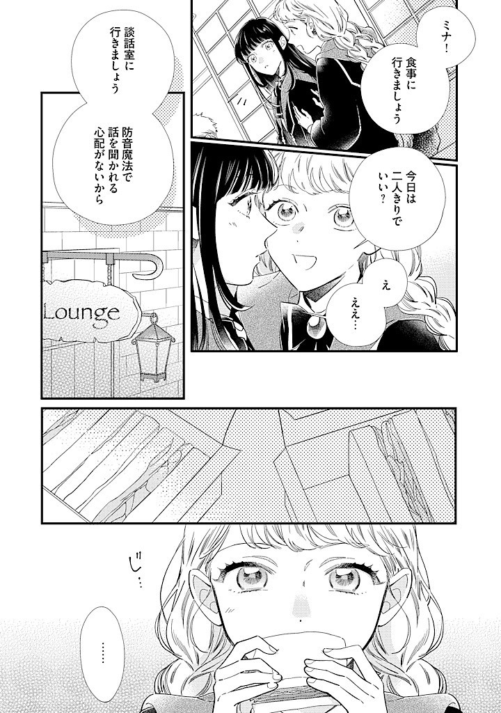 空の乙女と光の王子 -呪いをかけられた悪役令嬢は愛を望む- 第10.2話 - Page 3