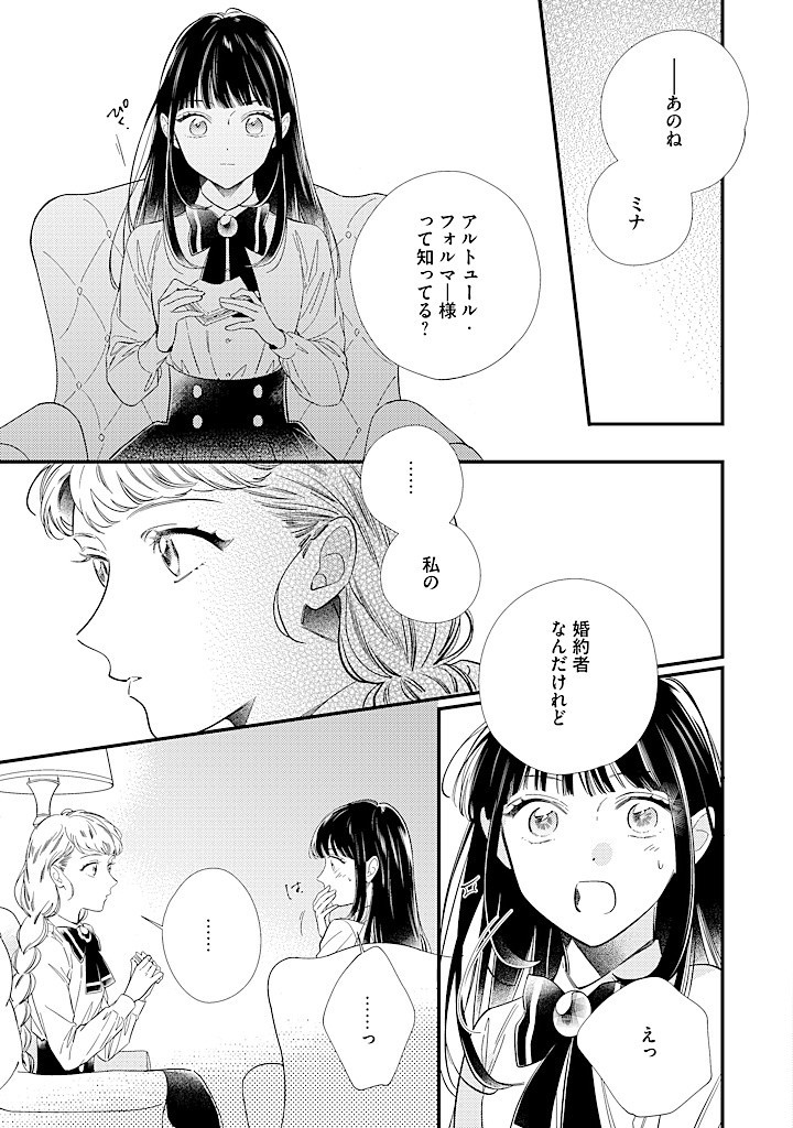 空の乙女と光の王子 -呪いをかけられた悪役令嬢は愛を望む- 第10.2話 - Page 5