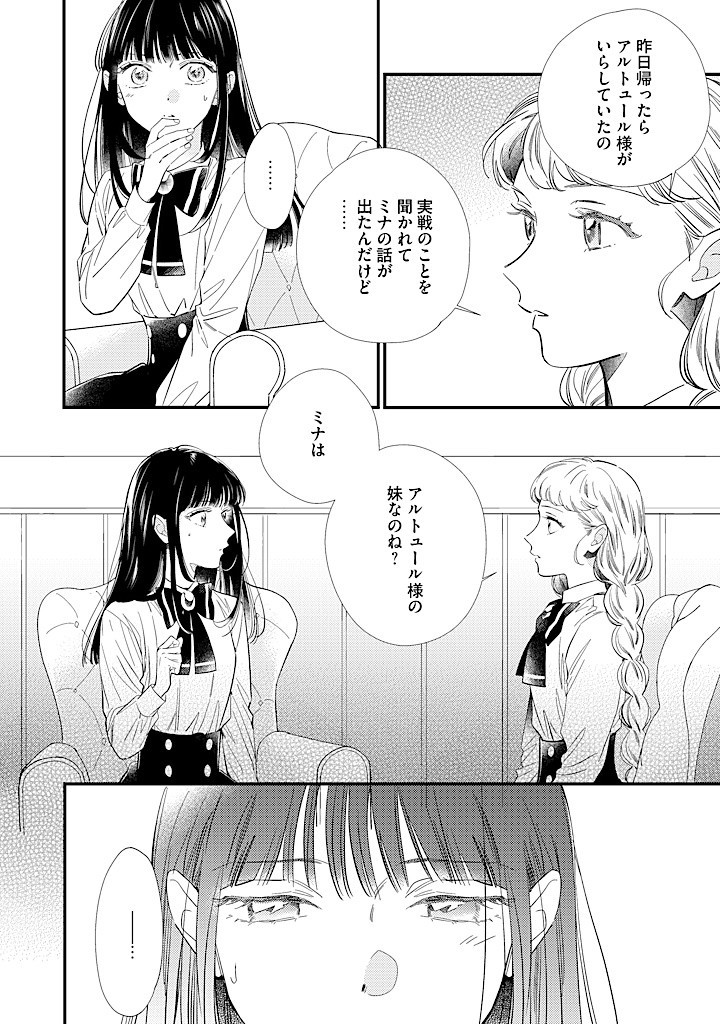 空の乙女と光の王子 -呪いをかけられた悪役令嬢は愛を望む- 第10.2話 - Page 6