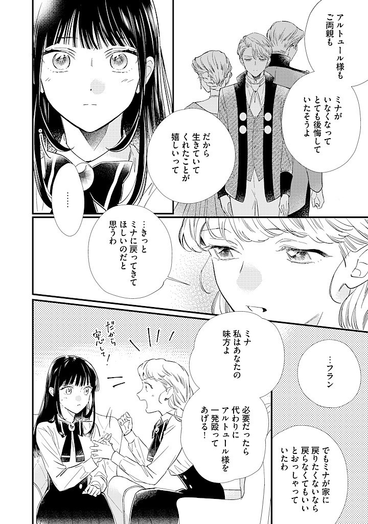 空の乙女と光の王子 -呪いをかけられた悪役令嬢は愛を望む- 第10.2話 - Page 8