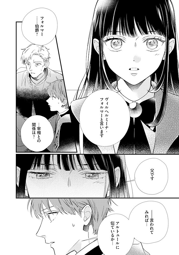 空の乙女と光の王子 -呪いをかけられた悪役令嬢は愛を望む- 第10.3話 - Page 1