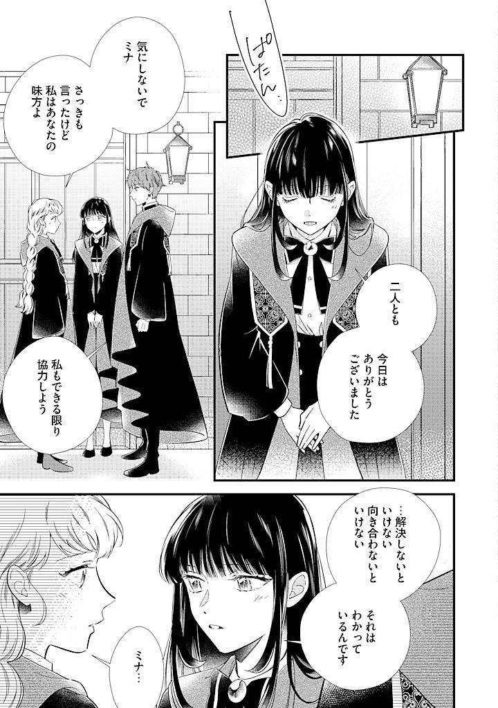 空の乙女と光の王子 -呪いをかけられた悪役令嬢は愛を望む- 第10.3話 - Page 6