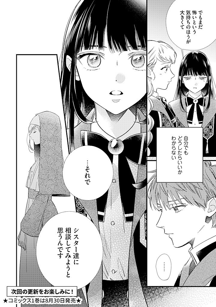 空の乙女と光の王子 -呪いをかけられた悪役令嬢は愛を望む- 第10.3話 - Page 7