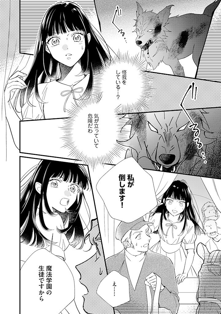 空の乙女と光の王子 -呪いをかけられた悪役令嬢は愛を望む- 第11.1話 - Page 6