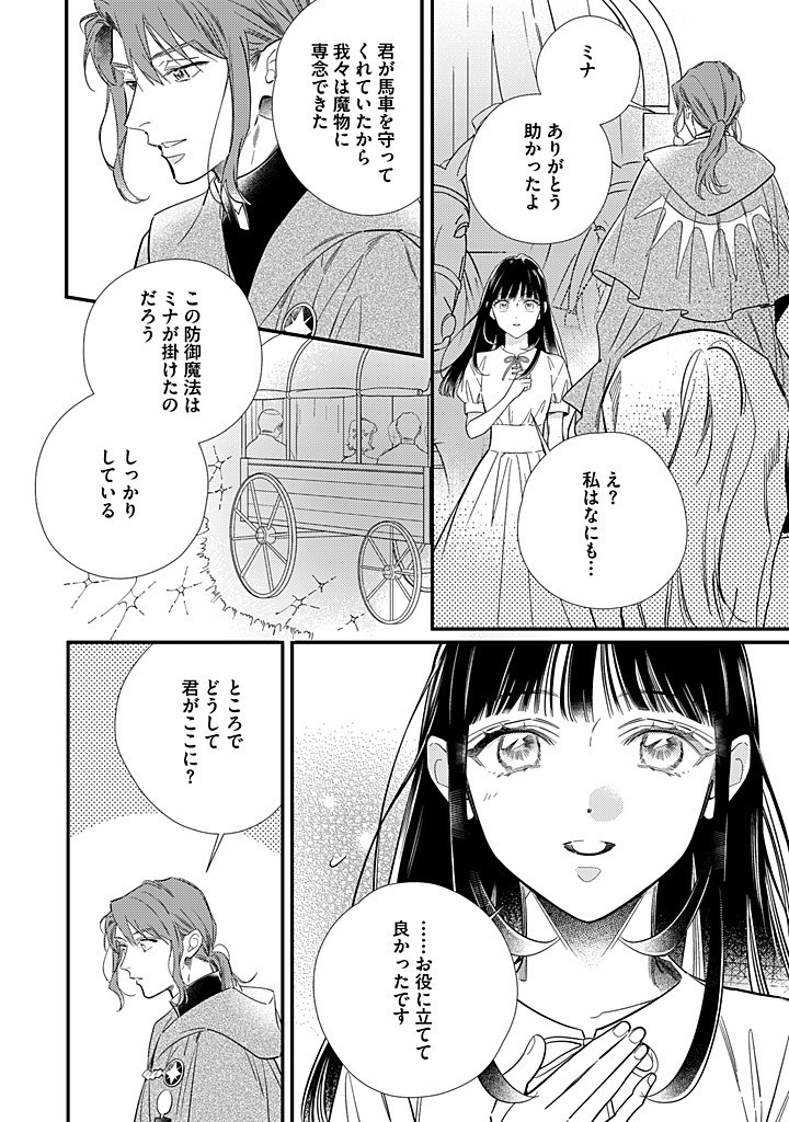 空の乙女と光の王子 -呪いをかけられた悪役令嬢は愛を望む- 第11.2話 - Page 5