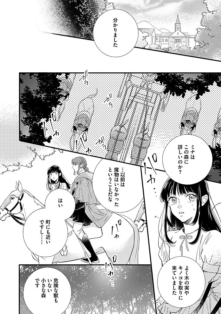 空の乙女と光の王子 -呪いをかけられた悪役令嬢は愛を望む- 第11.2話 - Page 7