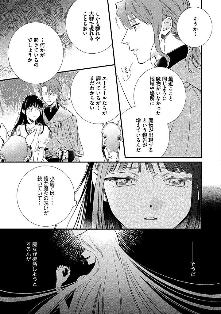 空の乙女と光の王子 -呪いをかけられた悪役令嬢は愛を望む- 第11.2話 - Page 8