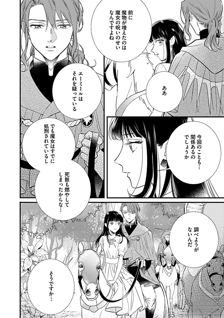 空の乙女と光の王子 -呪いをかけられた悪役令嬢は愛を望む- 第11.2話 - Page 9