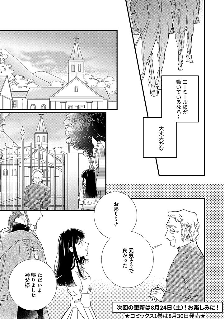 空の乙女と光の王子 -呪いをかけられた悪役令嬢は愛を望む- 第11.2話 - Page 10