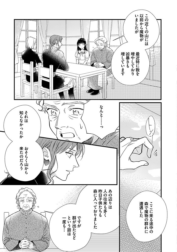 空の乙女と光の王子 -呪いをかけられた悪役令嬢は愛を望む- 第11.3話 - Page 2