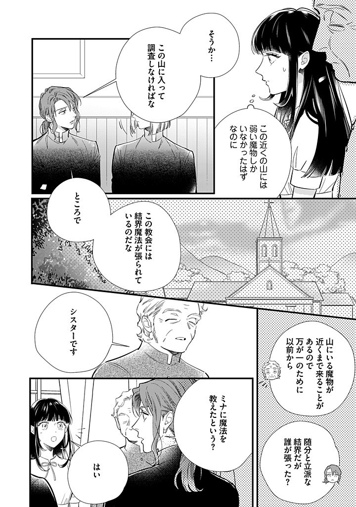 空の乙女と光の王子 -呪いをかけられた悪役令嬢は愛を望む- 第11.3話 - Page 3