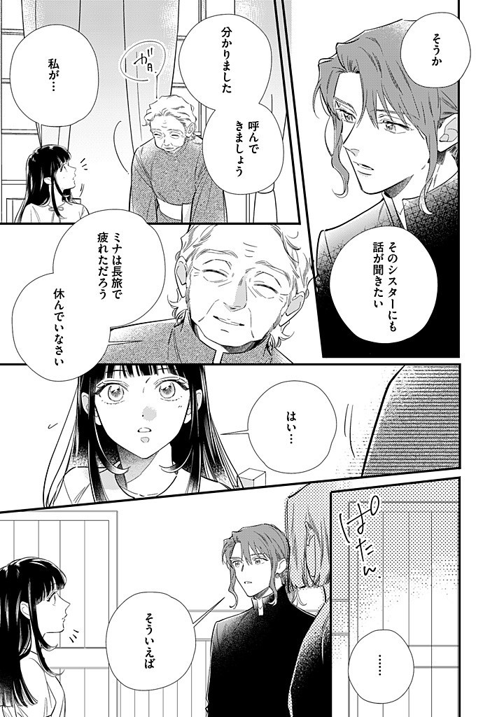 空の乙女と光の王子 -呪いをかけられた悪役令嬢は愛を望む- 第11.3話 - Page 4