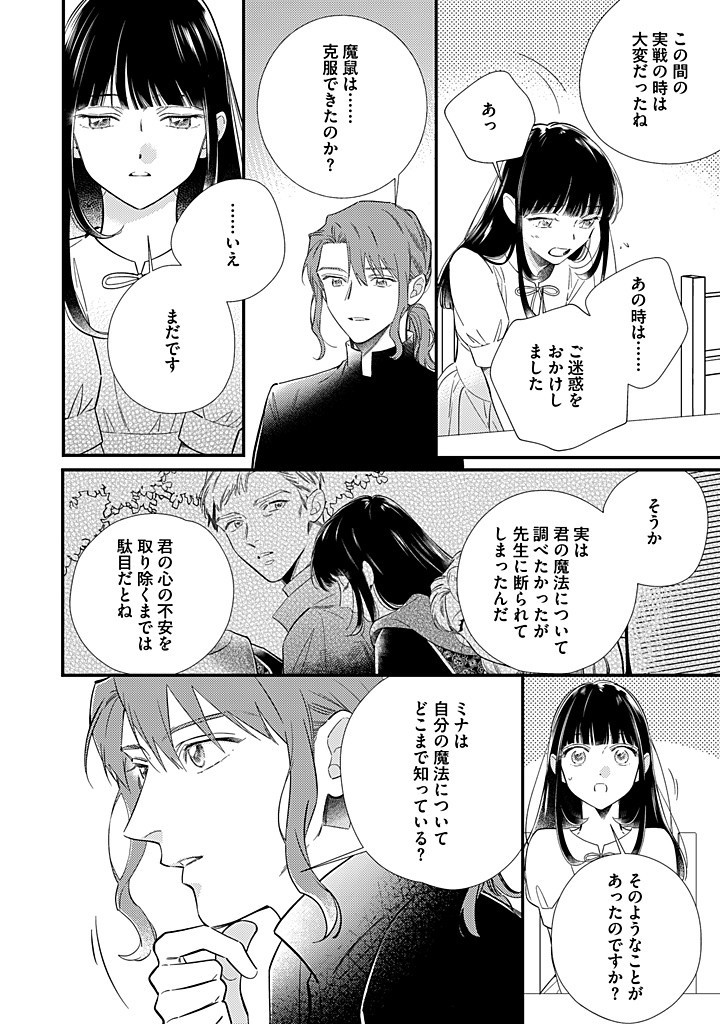 空の乙女と光の王子 -呪いをかけられた悪役令嬢は愛を望む- 第11.3話 - Page 5