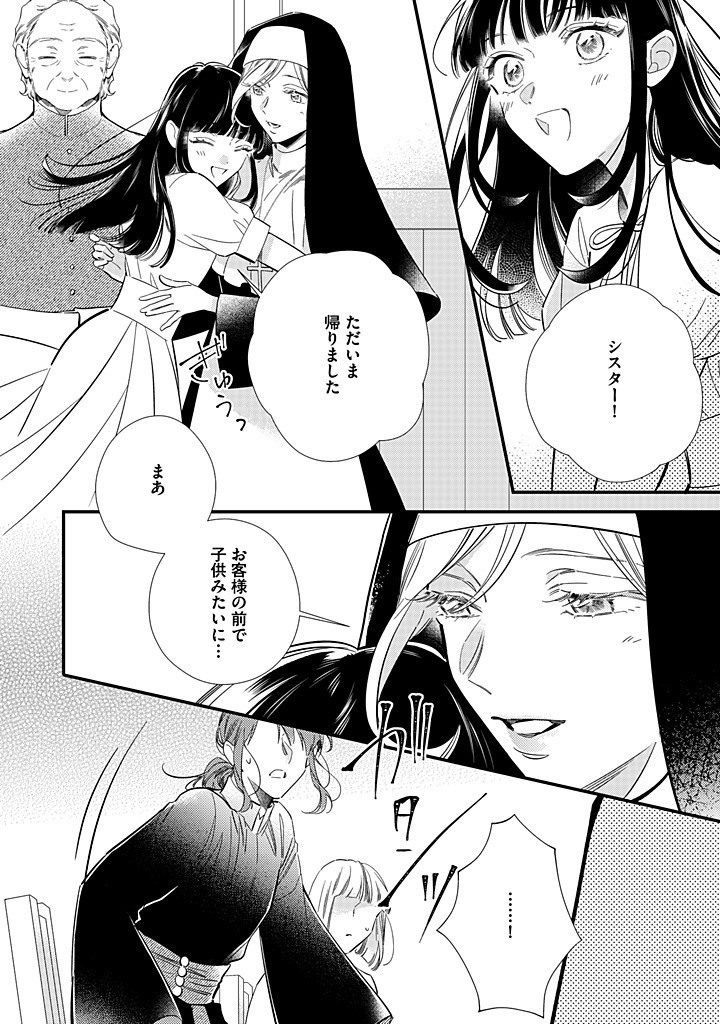 空の乙女と光の王子 -呪いをかけられた悪役令嬢は愛を望む- 第11.3話 - Page 7