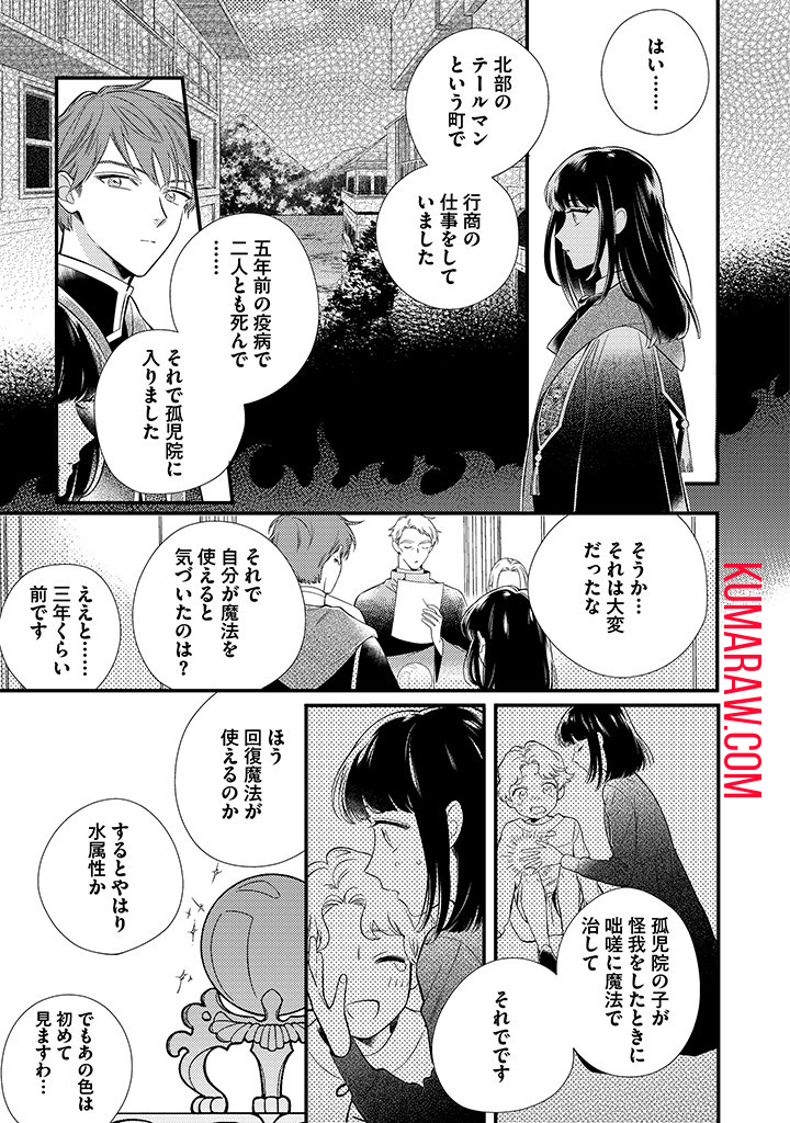 空の乙女と光の王子 -呪いをかけられた悪役令嬢は愛を望む- 第2.1話 - Page 3