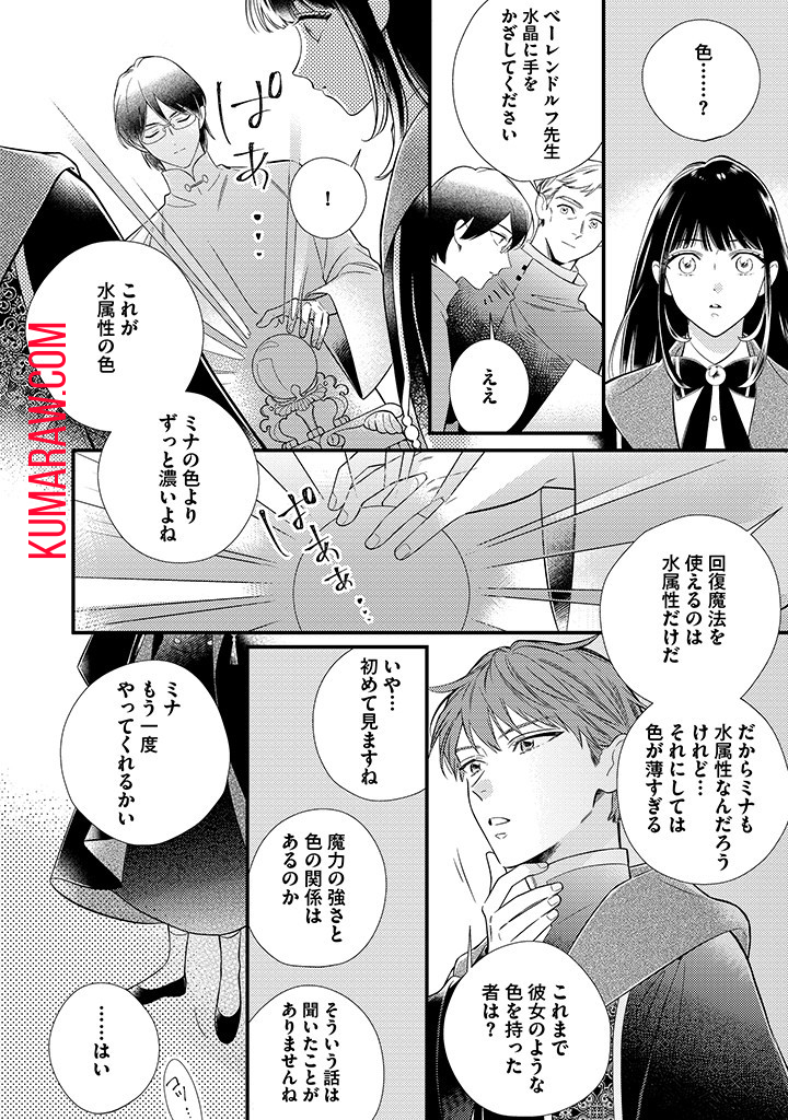 空の乙女と光の王子 -呪いをかけられた悪役令嬢は愛を望む- 第2.1話 - Page 4