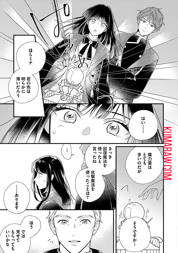 空の乙女と光の王子 -呪いをかけられた悪役令嬢は愛を望む- 第2.1話 - Page 5