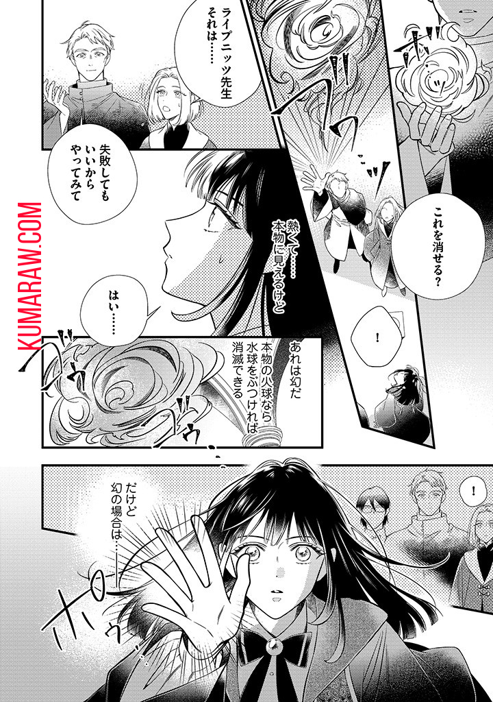 空の乙女と光の王子 -呪いをかけられた悪役令嬢は愛を望む- 第2.1話 - Page 6