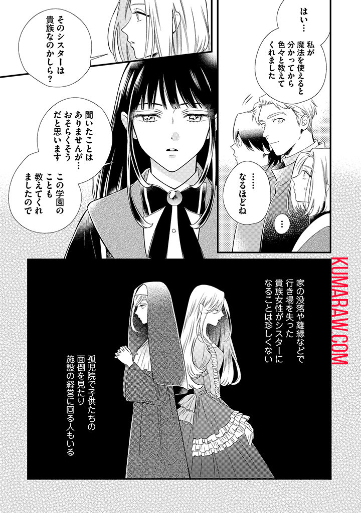 空の乙女と光の王子 -呪いをかけられた悪役令嬢は愛を望む- 第2.2話 - Page 1