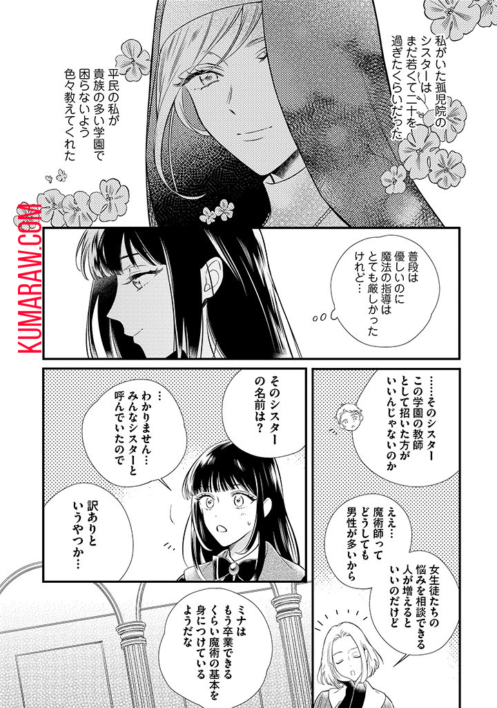 空の乙女と光の王子 -呪いをかけられた悪役令嬢は愛を望む- 第2.2話 - Page 2